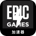 Epic游戏苹果翻墙软件