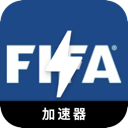 FIFA苹果翻墙软件