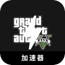 GTA5苹果翻墙软件